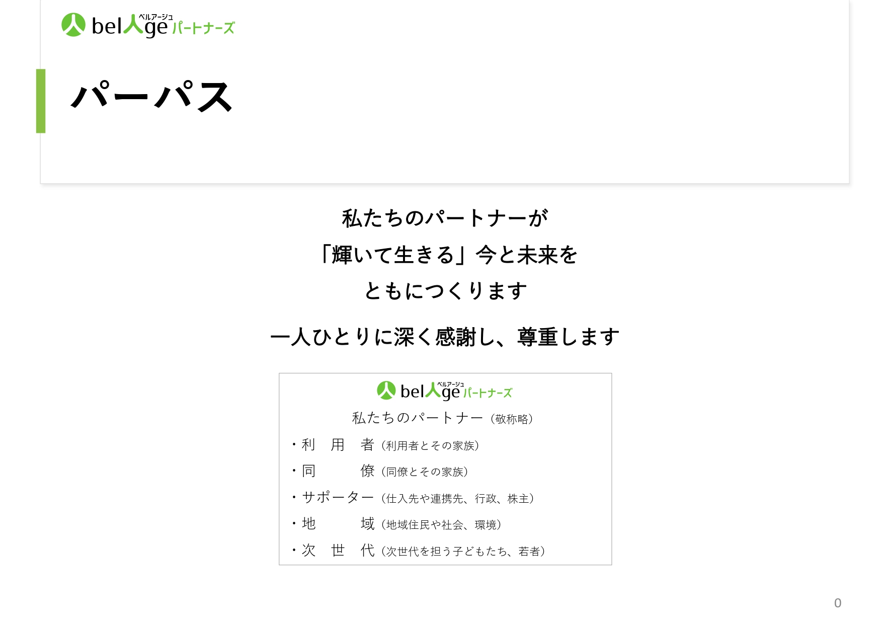パーパス