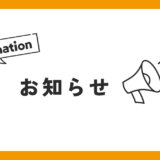 2024年 新年のご挨拶