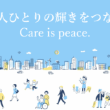 私たちの理念