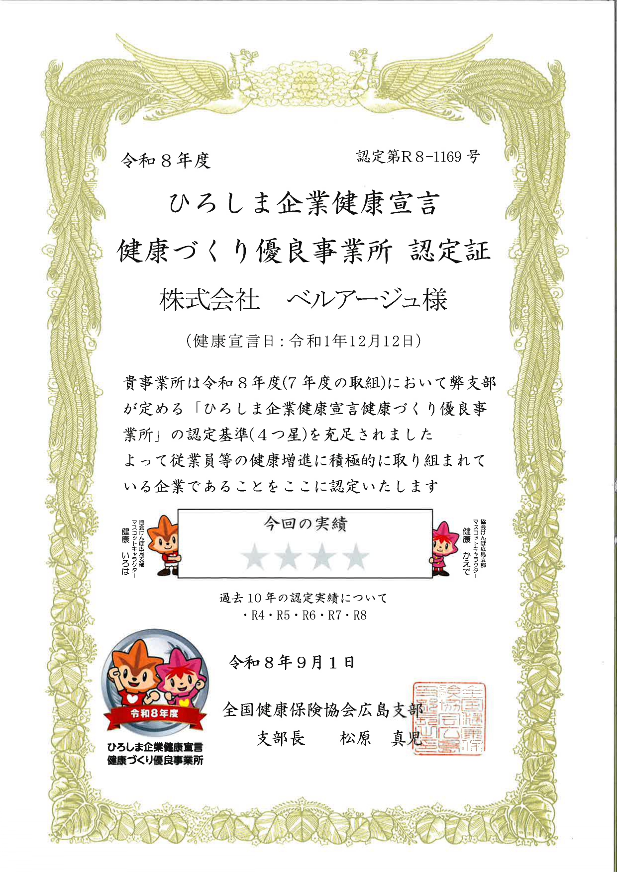 2026年_認定証